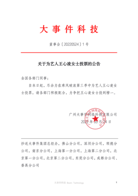 《乘風破浪》熱浪席卷職場 公司發紅頭文件為明星打榜，節目組緊急聲明引思考