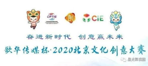 大興賽場(chǎng)2020年北京文化創(chuàng)意大賽報(bào)名開啟，聚焦數(shù)字文化創(chuàng)意內(nèi)容應(yīng)用服務(wù)
